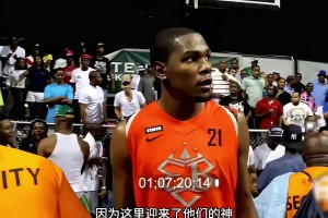 狂轰66分！杜兰特此前做客洛克公园 直接打成个人表演赛